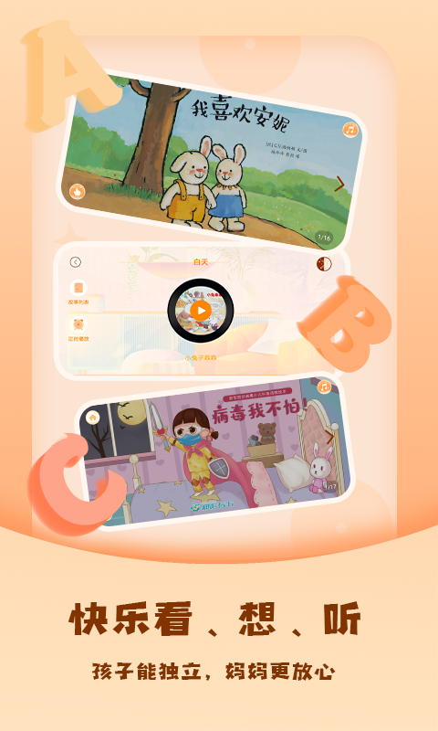 儿童绘本屋软件封面