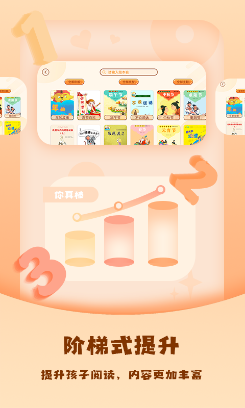 儿童绘本屋软件封面