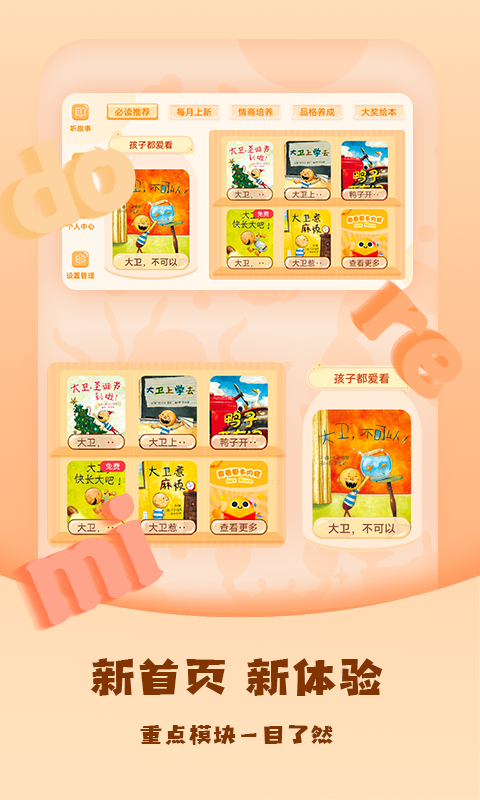 儿童绘本屋软件封面