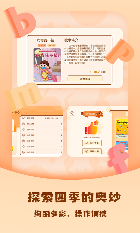 儿童绘本屋软件封面