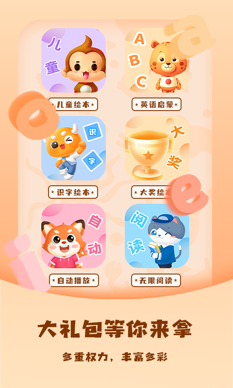 儿童绘本屋软件封面