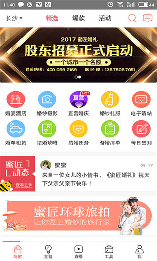 蜜匠婚礼app软件封面