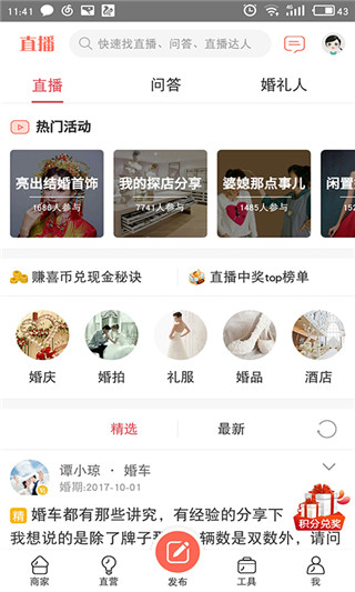 蜜匠婚礼app软件封面