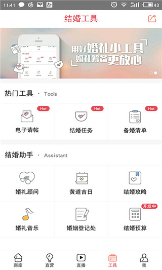 蜜匠婚礼app软件封面