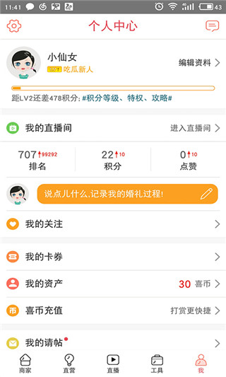 蜜匠婚礼app软件封面