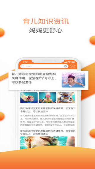 婴联通app软件封面