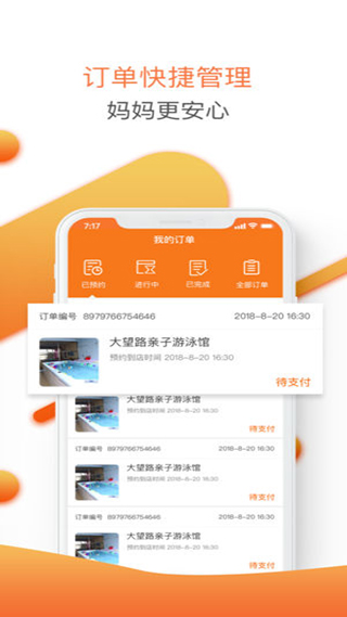 婴联通app软件封面