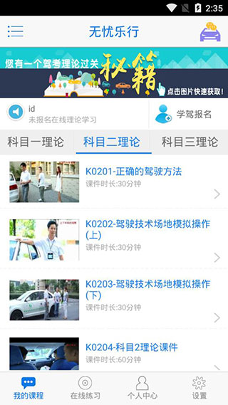 无忧乐行软件封面