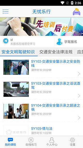 无忧乐行软件封面