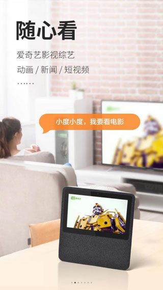小度在家软件封面