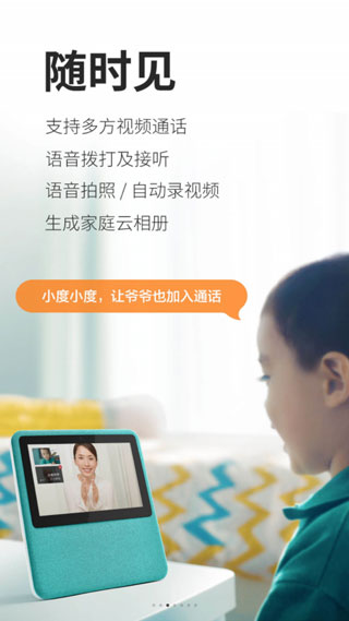 小度在家软件封面