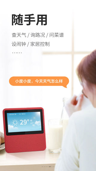 小度在家软件封面