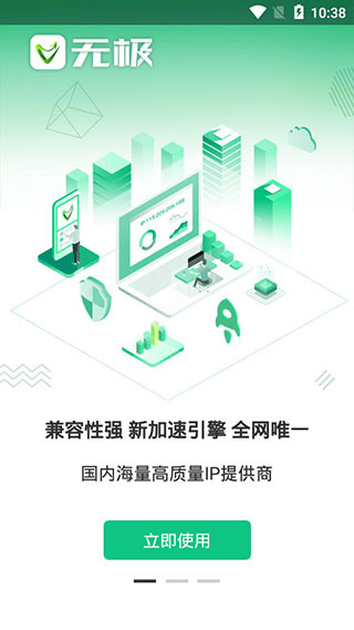 无极免ROOT版软件封面
