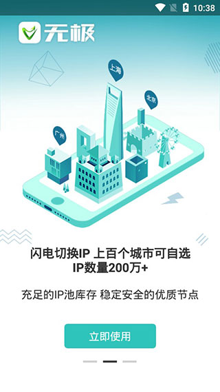 无极免ROOT版软件封面