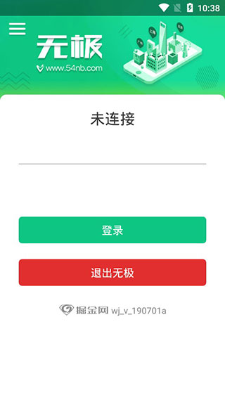 无极免ROOT版软件封面