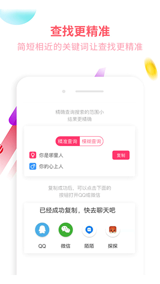 撩吧app软件封面