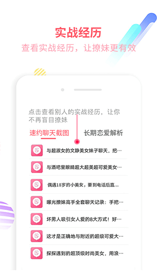 撩吧app软件封面