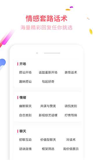 撩吧app软件封面