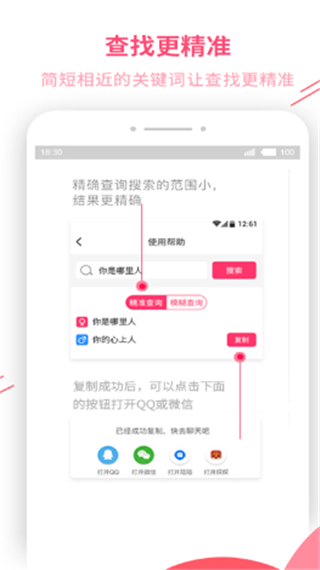 恋爱辅助器app软件封面
