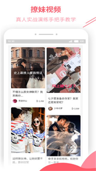 恋爱辅助器app软件封面