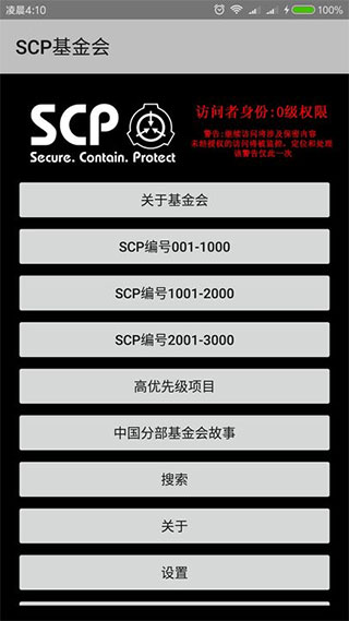 scp基金会中文版软件封面