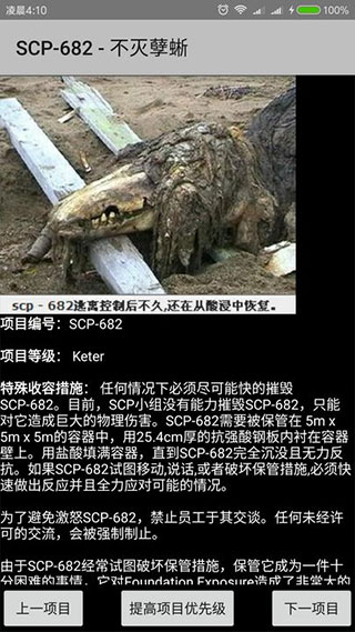 scp基金会中文版软件封面