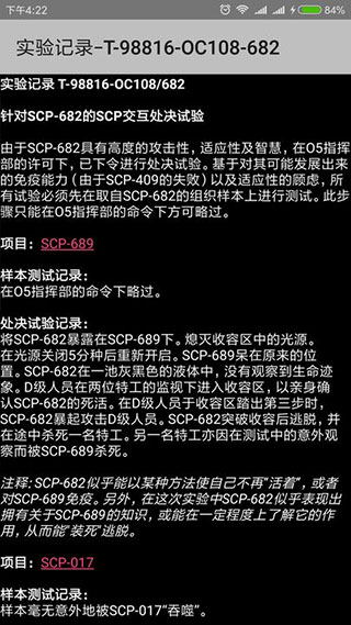 scp基金会中文版软件封面