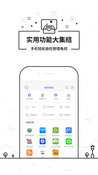 悟空遥控器纯净版软件封面