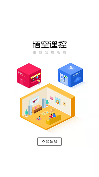 悟空遥控器纯净版软件封面