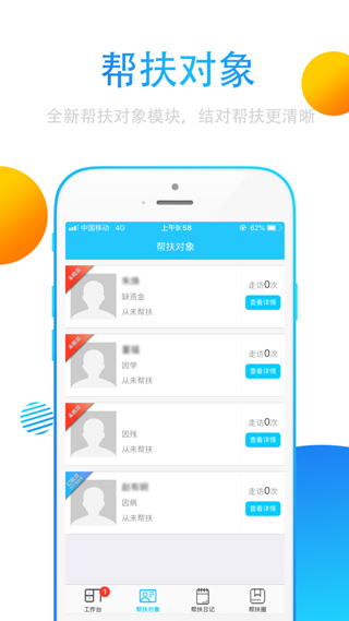 贵州扶贫云app软件封面