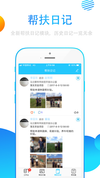 贵州扶贫云app软件封面