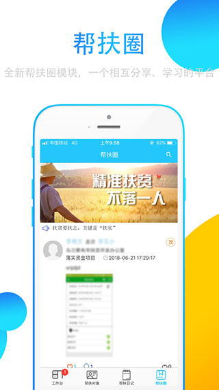 贵州扶贫云app软件封面