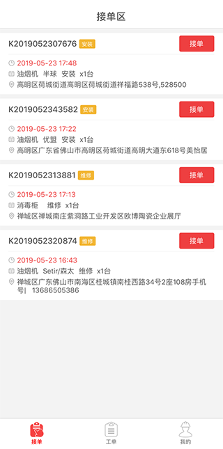 快可立接单平台APP