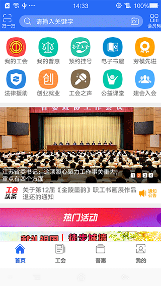 南京工会app软件封面