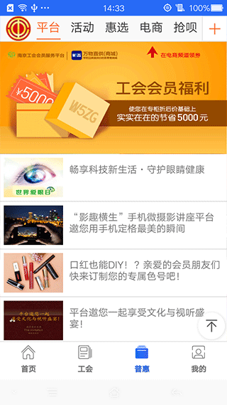 南京工会app软件封面