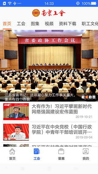 南京工会app软件封面