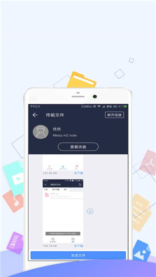 优久优盘APP截图