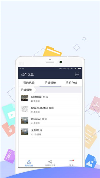 优久优盘软件封面