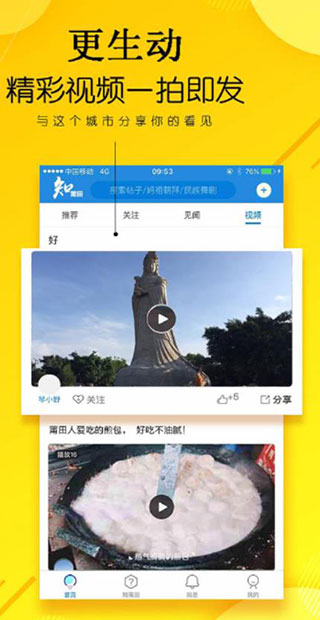 知莆田软件封面