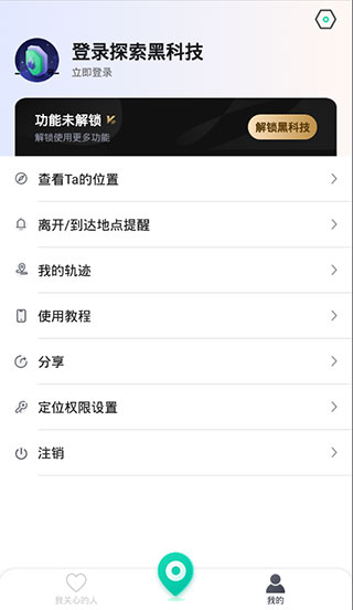 知位定位app软件封面