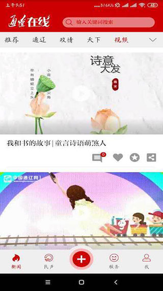通辽在线app软件封面