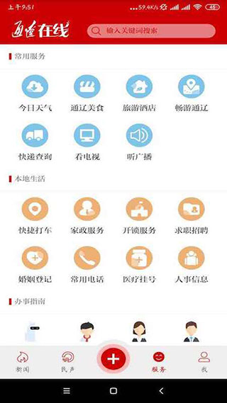 通辽在线app软件封面