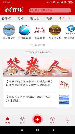 通辽在线app软件封面