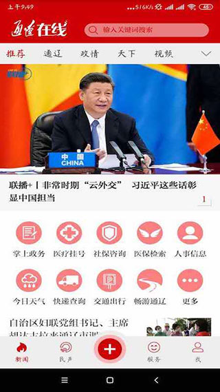 通辽在线app软件封面