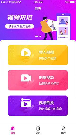 视频拼接合并app软件封面