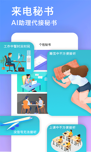 来电秘书官方版