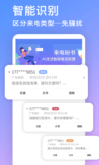 来电秘书软件封面