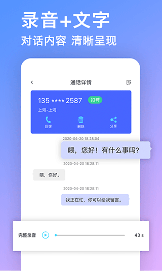 来电秘书软件封面