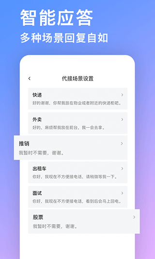 来电秘书软件封面