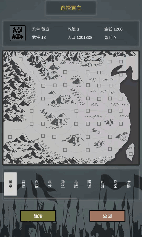 三国之十八路诸侯软件封面